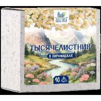Тысячелистник 35 грамм 10 пирамидок