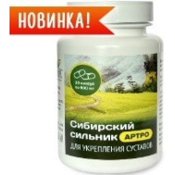 Сибирский сильник в капсулах (30 капсул по 500 мг), 15 грамм
