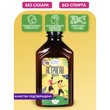 Астрагал концентрат, 250 мл