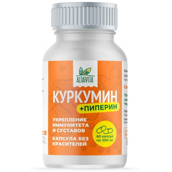 Куркумин и Перперин в капсулах, 60 капсул по 500 грамм