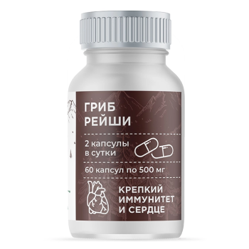 Гриб Рейши в капсулах, 60 капсул по 500 мг