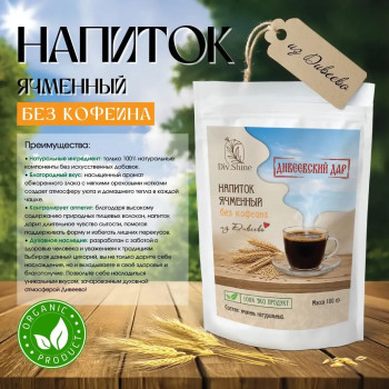 Напиток Ячменный