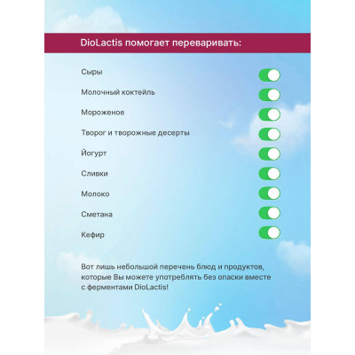Диолактис 10000, капсулы