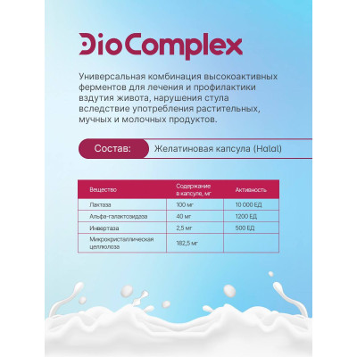 Диокомплекс, капсулы 90 шт 