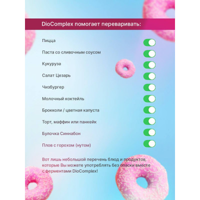 Диокомплекс, капсулы 90 шт 