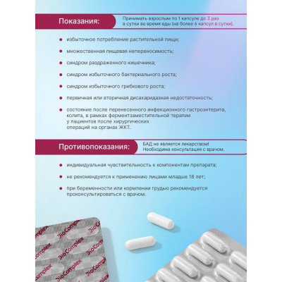 Диокомплекс, капсулы 90 шт 