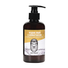 Жидкое мыло кедровое с Лемонграссом