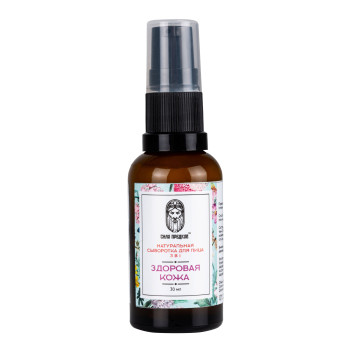 Натуральная Сыворотка для лица 3 в 1 "ЗДОРОВАЯ КОЖА" (питание, увлажнение, восстановление)