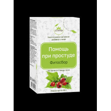 Фитосбор Помощь при простуде БАД 