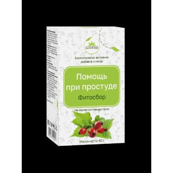Фитосбор Помощь при простуде БАД 