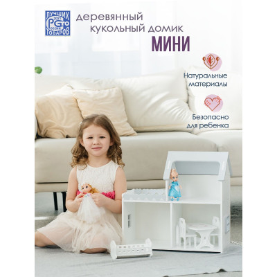 Кукольный домик Мини (Бело-серый)