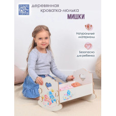 Кроватка Люлька Мишка ламинат 43 см