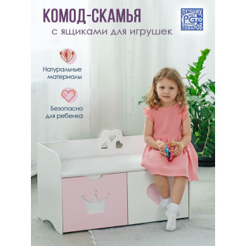 Комод-скамья для девочек 80 см (Розовый)