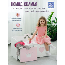 Комод-скамья для девочек 80 см (Розовый/Принт)