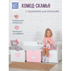 Комод-скамья для девочек 120 см (Розовый)