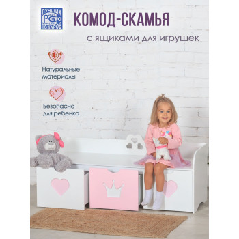 Комод-скамья для девочек 120 см (Розовый)