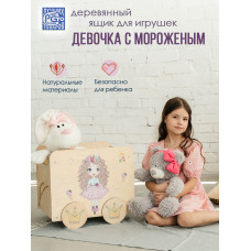 Ящик под игрушки Девочка с мороженым (Принт)