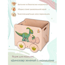 Ящик под игрушки Динозавр зеленый с малышом
