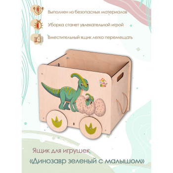 Ящик под игрушки Динозавр зеленый с малышом