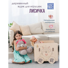 Ящик под игрушки Лиса (Принт)