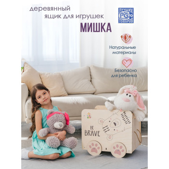 Ящик под игрушки Медведь (Принт)