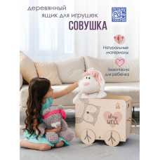 Ящик под игрушки Сова (Принт)