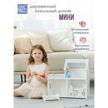 Кукольный домик "Мини" (бело-серый)