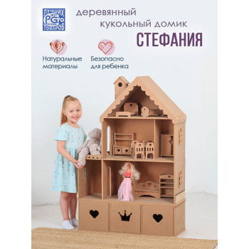 Домик для кукол с комодом "Стефания" (без окрашивания)