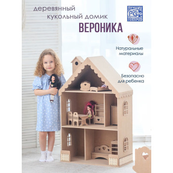 Домик для кукол "Вероника" (без окрашивания)