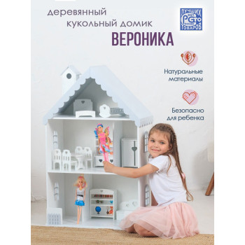 Домик для кукол "Вероника" (бело-серый)
