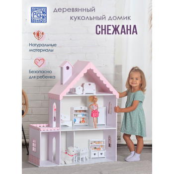 Домик для кукол "Снежана" (лилово-розовый)