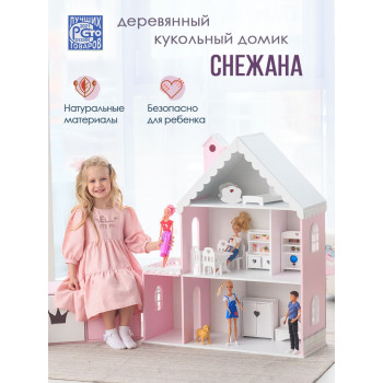 Домик для кукол "Снежана" розово-белый)
