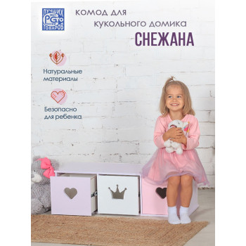Комод для домика"Снежана" (лилово-белый)