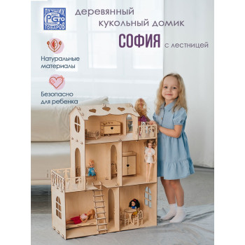 Домик для кукол "София" с лестницей
