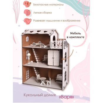 Домик для кукол "Варя" с мебелью