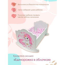 Люлька 43 см 