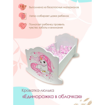 Люлька 43 см "Единорог" (белый/принт)