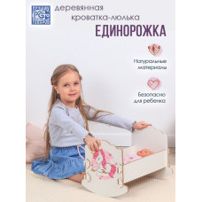 Люлька 43 см 