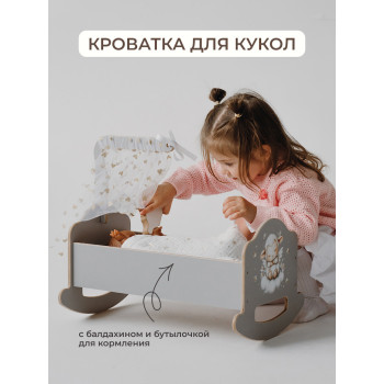 Кроватка 45 см с балдахином (серый/принт), Овечка на облачке