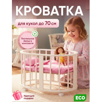 Кроватка круглая, белая, постельное белье в комплекте