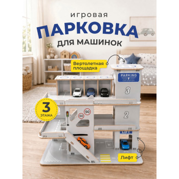 Автопарковка ЛМДФ (Серый/Принт)