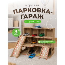 Автопарковка-гараж (без окрашивания)