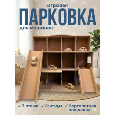 Автопарковка-гараж (без окрашивания)
