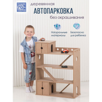 Автопарковка (без окрашивания)