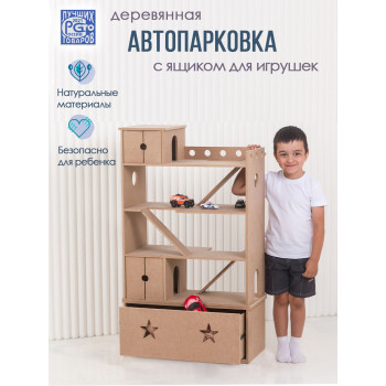 Автопарковка с комодом (без окрашивания)