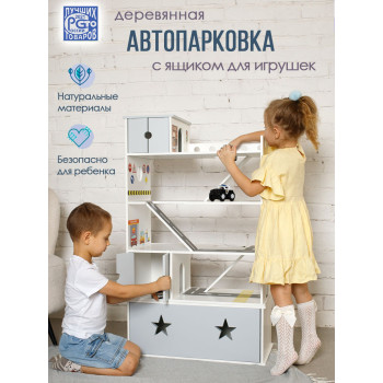 Автопарковка с комодом (бело-серый/принт)