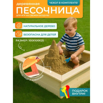 Песочница двойная + водонепроницаемый чехол (оранжевый)