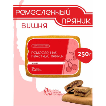 Пряник печатный прямоугольный ремесленный с вишней, 250гр