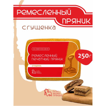 Пряник печатный прямоугольный ремесленный со сгущёнкой, 250гр