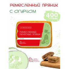 Пряник с оригинальной начинкой Огурец, 400гр